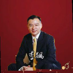 李飙