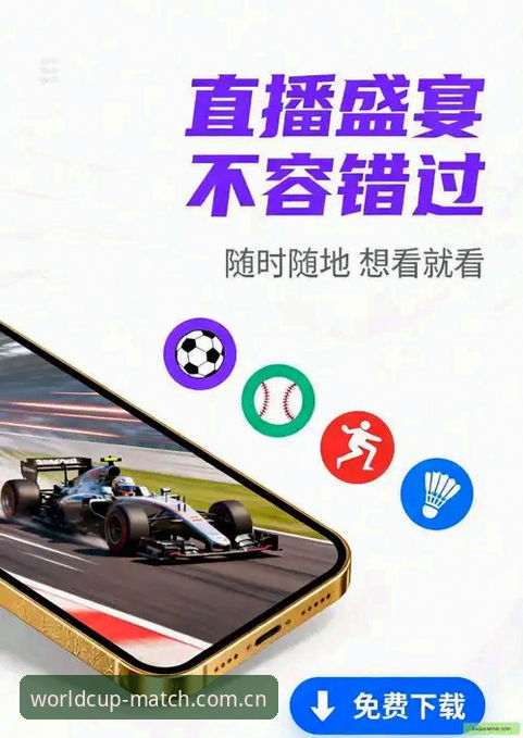 揭秘世界杯买球官方v6.5新版下载：从数据同步到赛事体验的底层逻辑